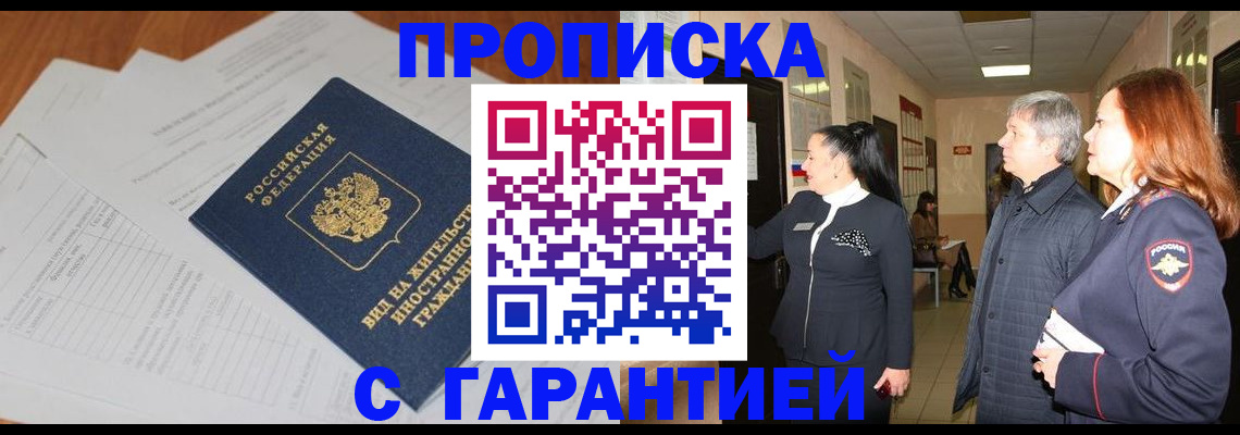 временная регистрация в Давлеканово