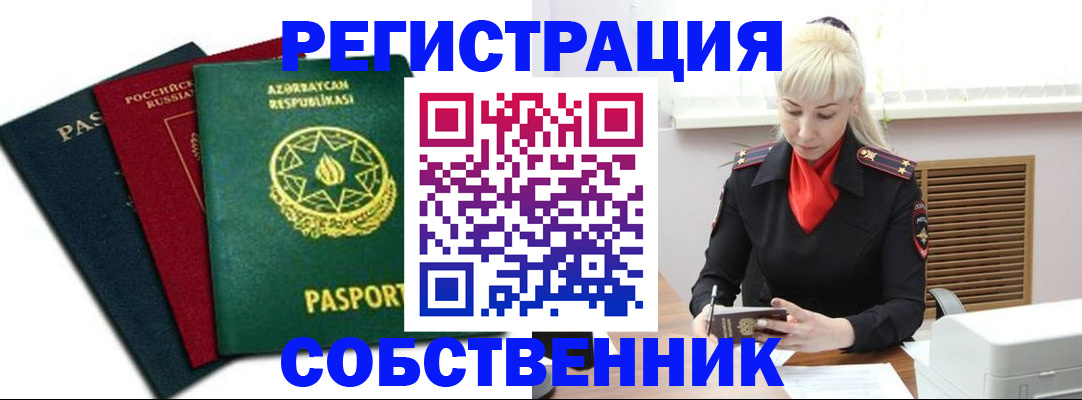 временная регистрация для всех в Давлеканово