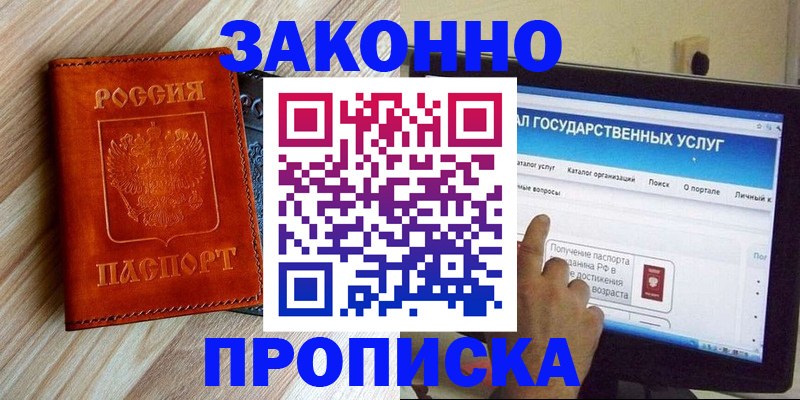 прописка гарантия в Давлеканово