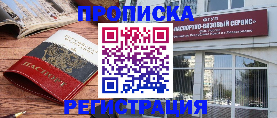 купить прописку в Давлеканово